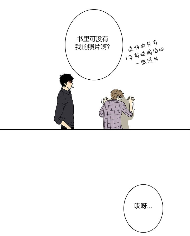 《都是偷拍惹的祸》漫画最新章节第2话免费下拉式在线观看章节第【20】张图片