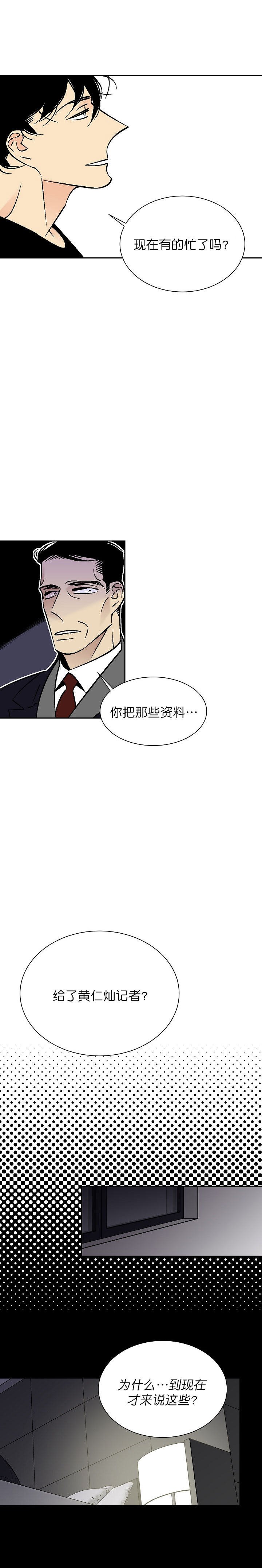 《都是偷拍惹的祸》漫画最新章节第92话免费下拉式在线观看章节第【7】张图片