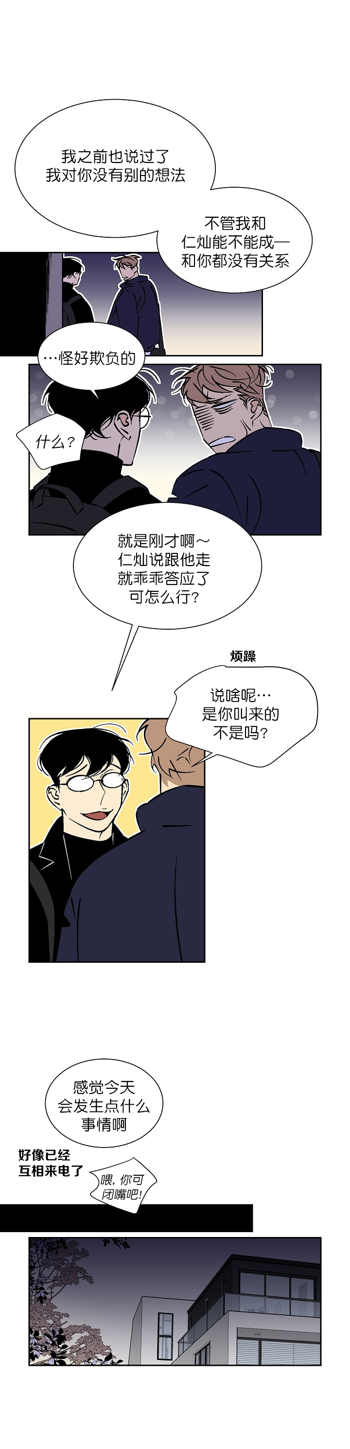 《都是偷拍惹的祸》漫画最新章节第53话免费下拉式在线观看章节第【8】张图片