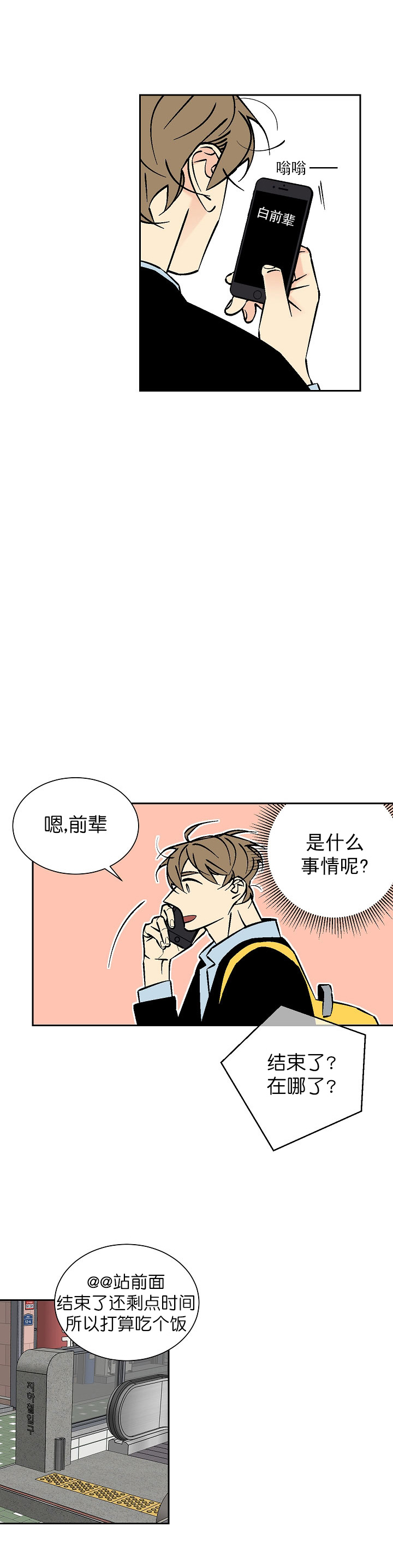 《都是偷拍惹的祸》漫画最新章节第79话免费下拉式在线观看章节第【3】张图片