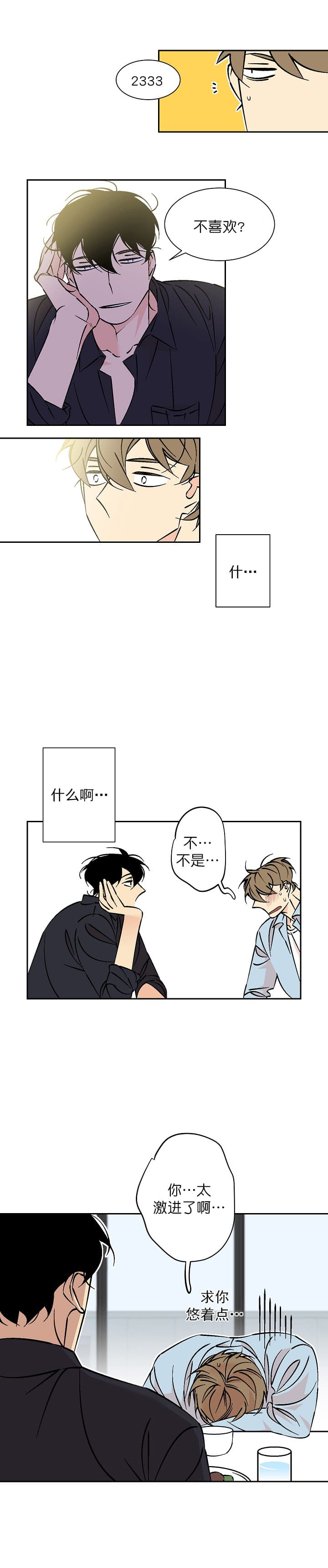 《都是偷拍惹的祸》漫画最新章节第66话免费下拉式在线观看章节第【6】张图片