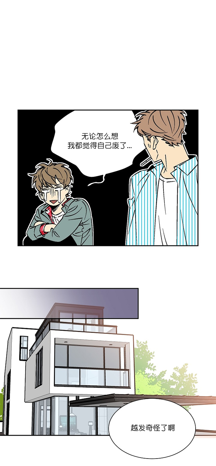 《都是偷拍惹的祸》漫画最新章节第23话免费下拉式在线观看章节第【6】张图片