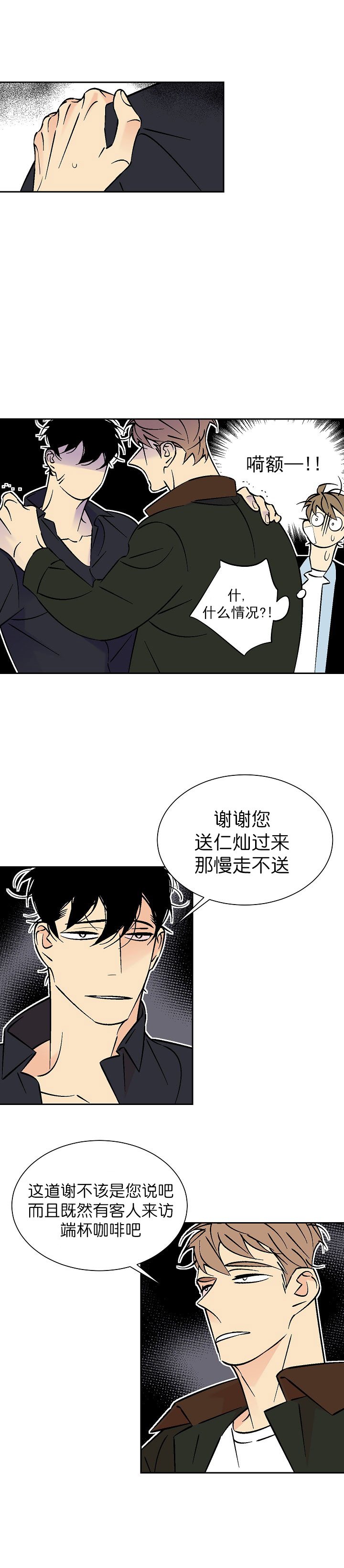 《都是偷拍惹的祸》漫画最新章节第86话免费下拉式在线观看章节第【6】张图片