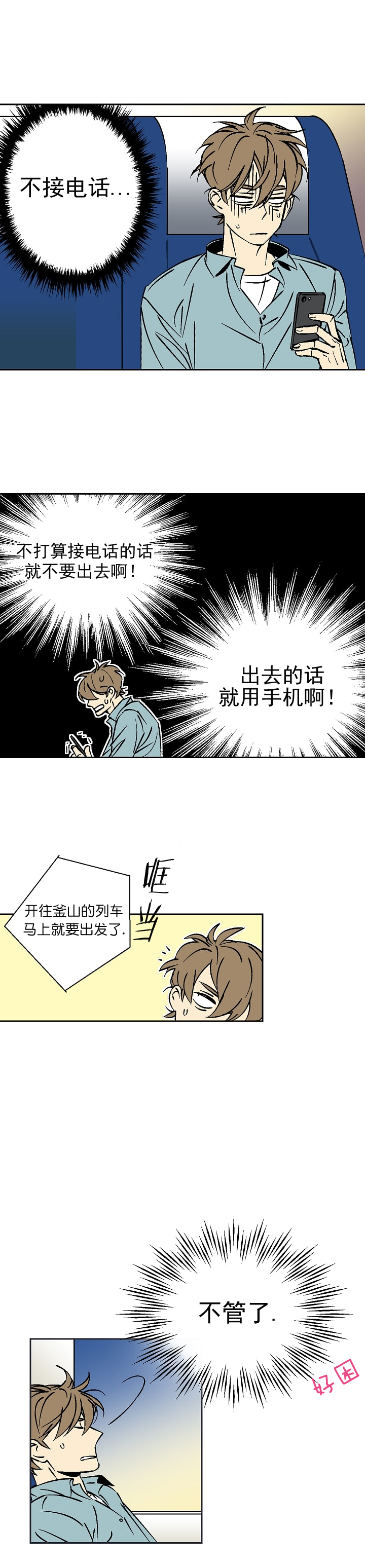 《都是偷拍惹的祸》漫画最新章节第17话免费下拉式在线观看章节第【2】张图片