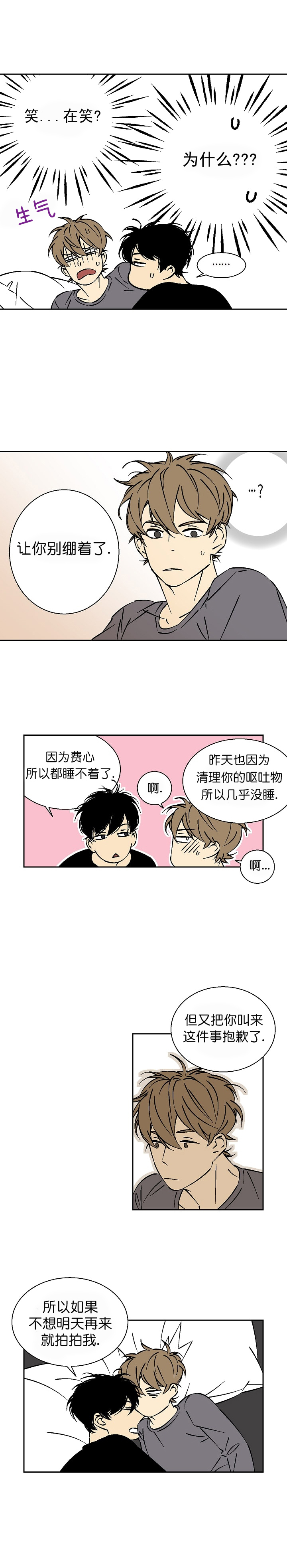 《都是偷拍惹的祸》漫画最新章节第16话免费下拉式在线观看章节第【1】张图片