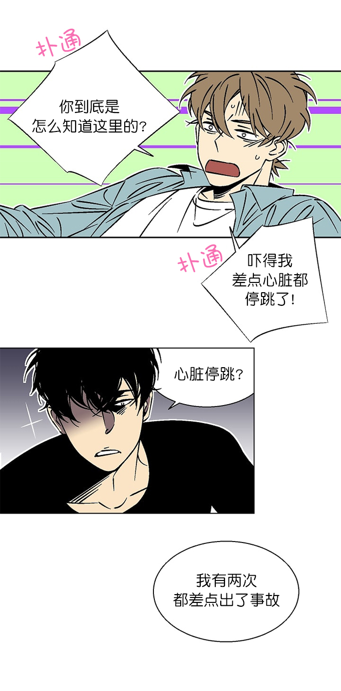 《都是偷拍惹的祸》漫画最新章节第18话免费下拉式在线观看章节第【6】张图片