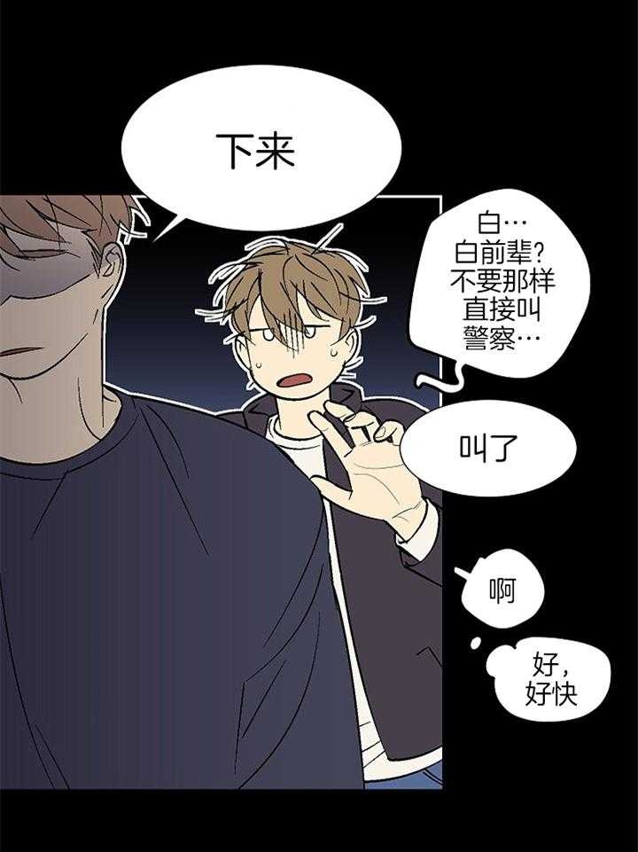 《都是偷拍惹的祸》漫画最新章节第105话免费下拉式在线观看章节第【10】张图片