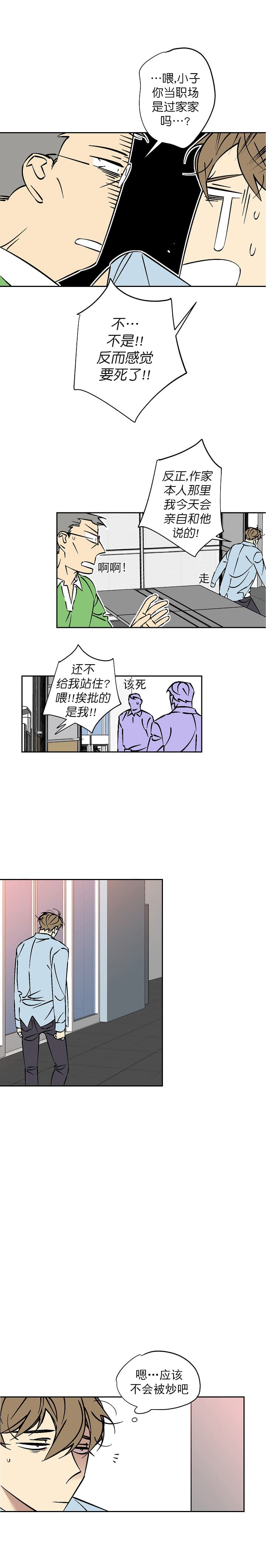 《都是偷拍惹的祸》漫画最新章节第67话免费下拉式在线观看章节第【8】张图片