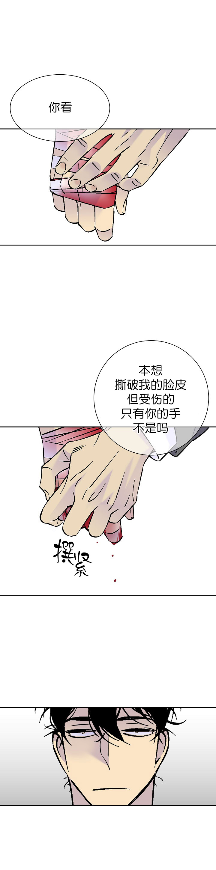 《都是偷拍惹的祸》漫画最新章节第84话免费下拉式在线观看章节第【5】张图片