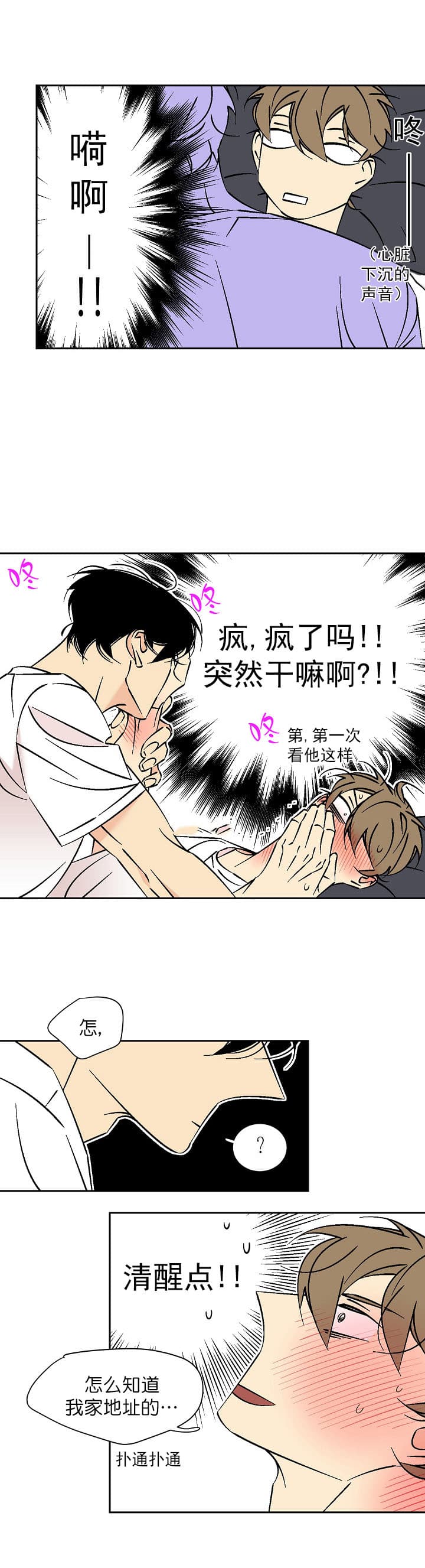 《都是偷拍惹的祸》漫画最新章节第62话免费下拉式在线观看章节第【6】张图片