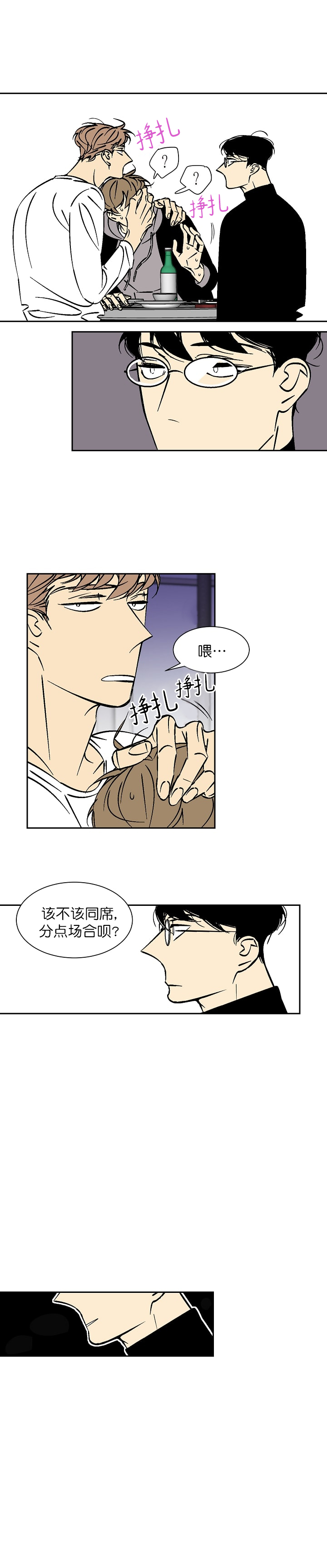 《都是偷拍惹的祸》漫画最新章节第50话免费下拉式在线观看章节第【8】张图片