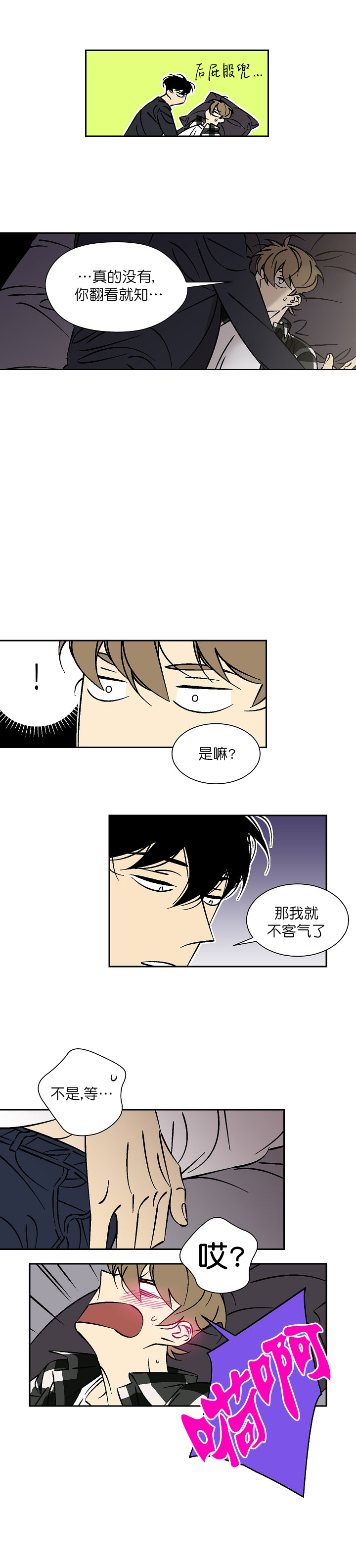 《都是偷拍惹的祸》漫画最新章节第43话免费下拉式在线观看章节第【2】张图片