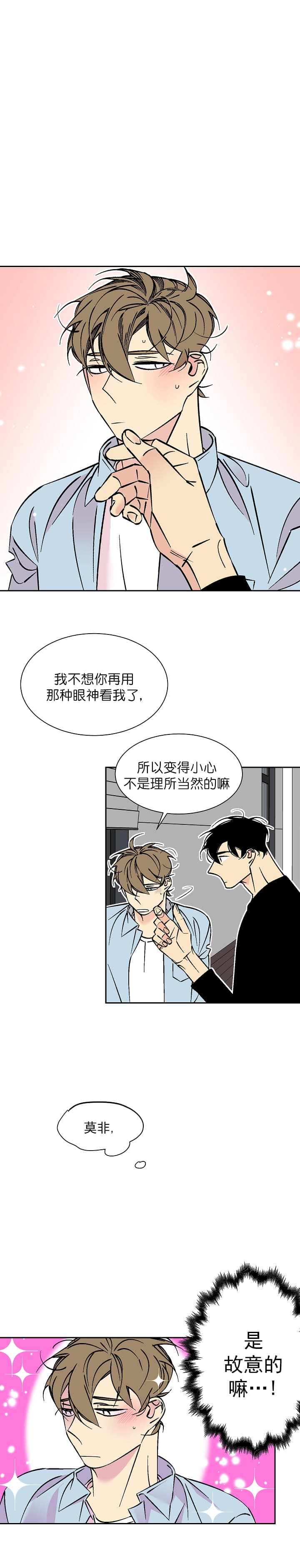 《都是偷拍惹的祸》漫画最新章节第69话免费下拉式在线观看章节第【5】张图片