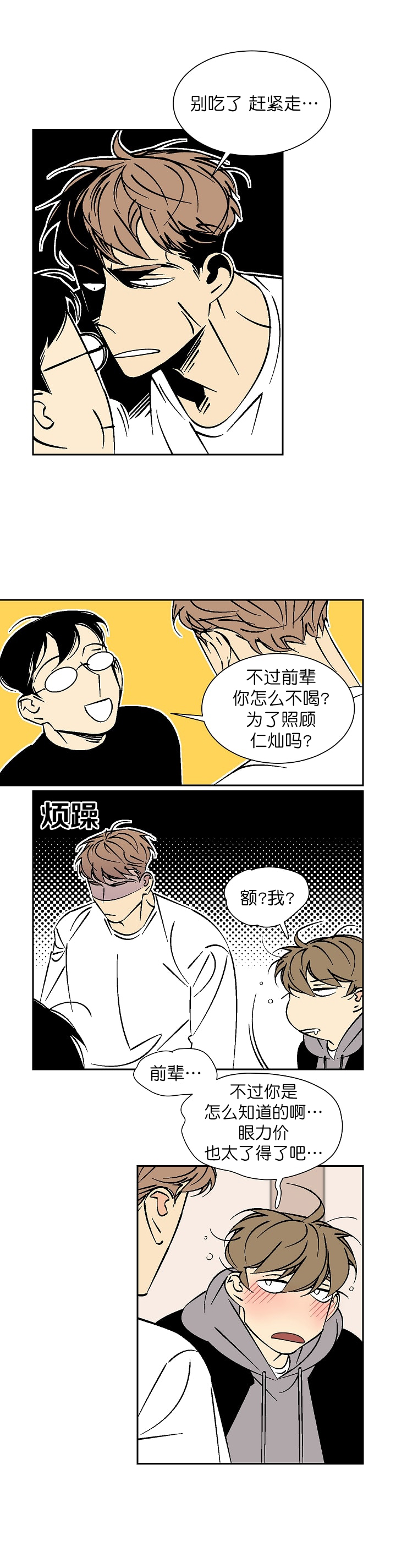 《都是偷拍惹的祸》漫画最新章节第51话免费下拉式在线观看章节第【5】张图片