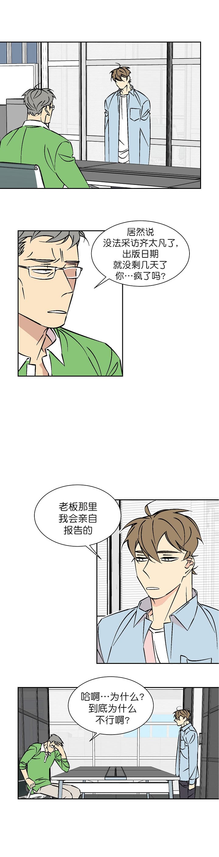 《都是偷拍惹的祸》漫画最新章节第67话免费下拉式在线观看章节第【6】张图片