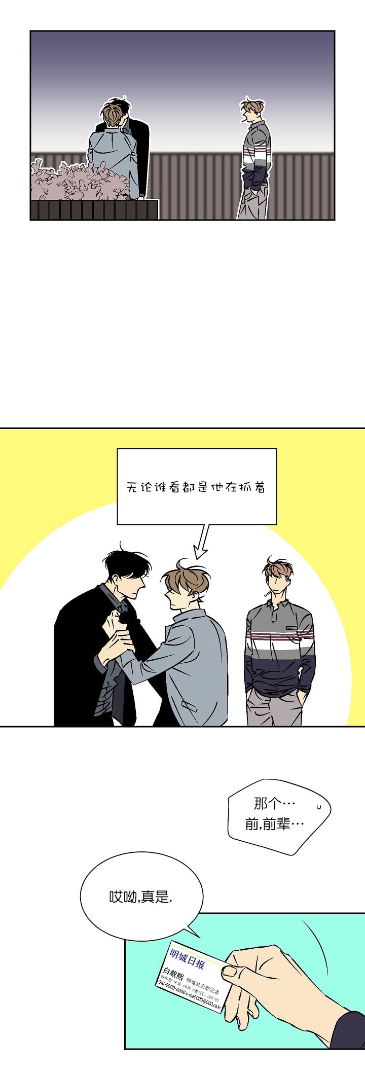 《都是偷拍惹的祸》漫画最新章节第37话免费下拉式在线观看章节第【1】张图片