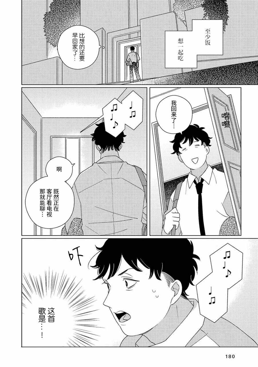 《STRANGE》漫画最新章节第6话免费下拉式在线观看章节第【7】张图片