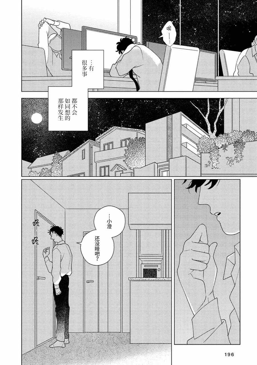 《STRANGE》漫画最新章节第6话免费下拉式在线观看章节第【23】张图片