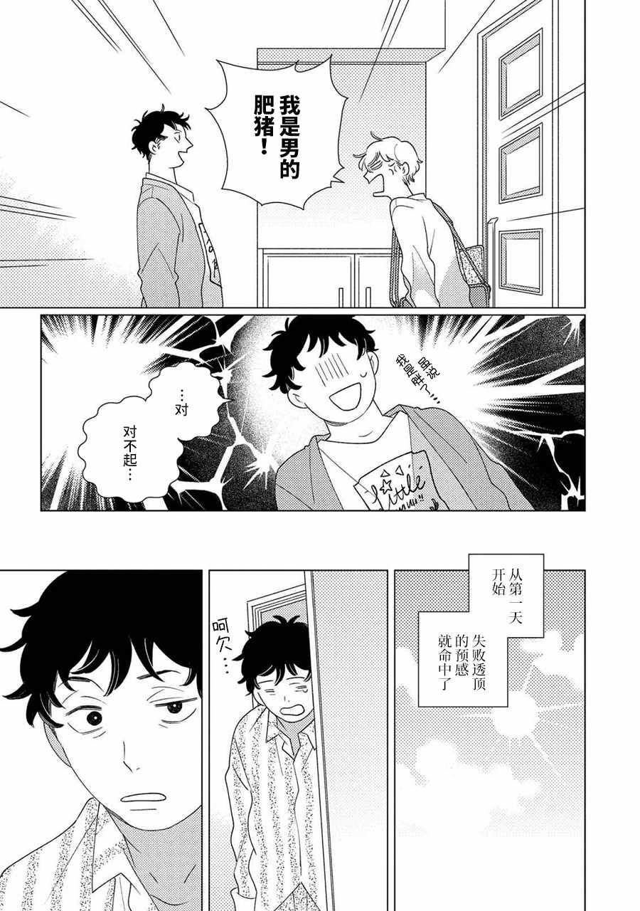 《STRANGE》漫画最新章节第6话免费下拉式在线观看章节第【4】张图片