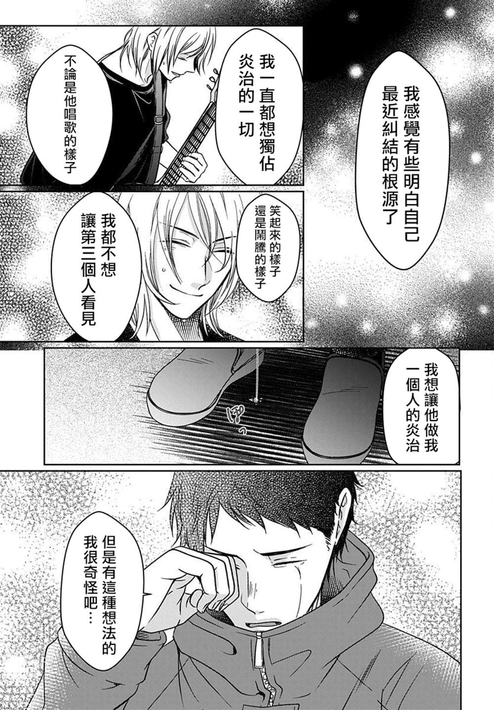 《明明是两情相悦的竹马二人组》漫画最新章节第1话免费下拉式在线观看章节第【22】张图片