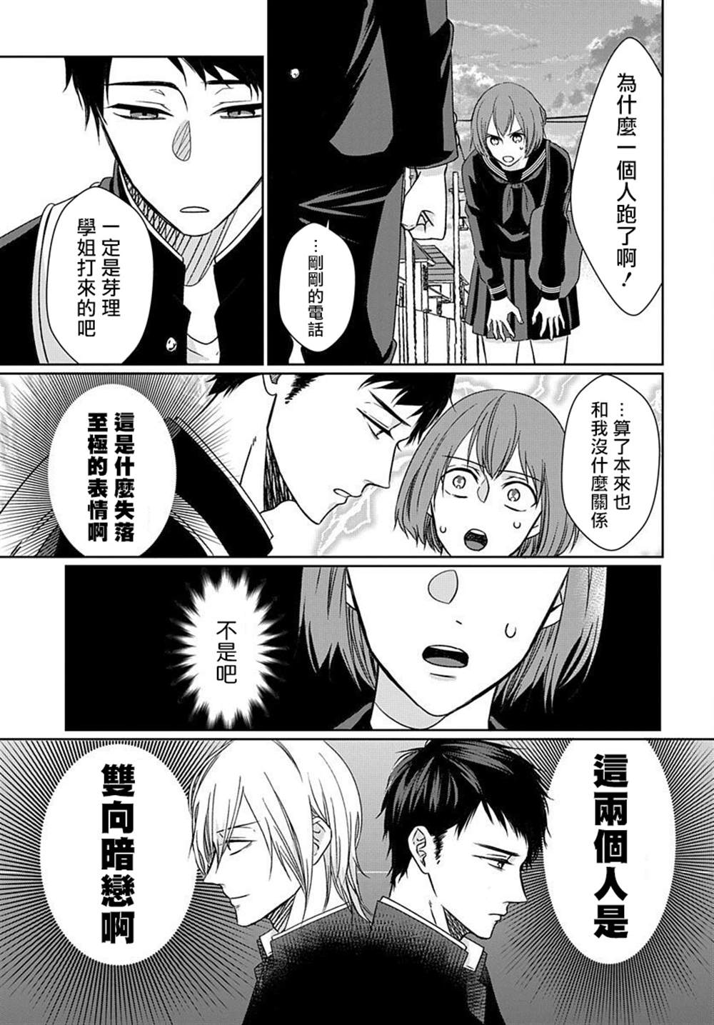 《明明是两情相悦的竹马二人组》漫画最新章节第1话免费下拉式在线观看章节第【12】张图片