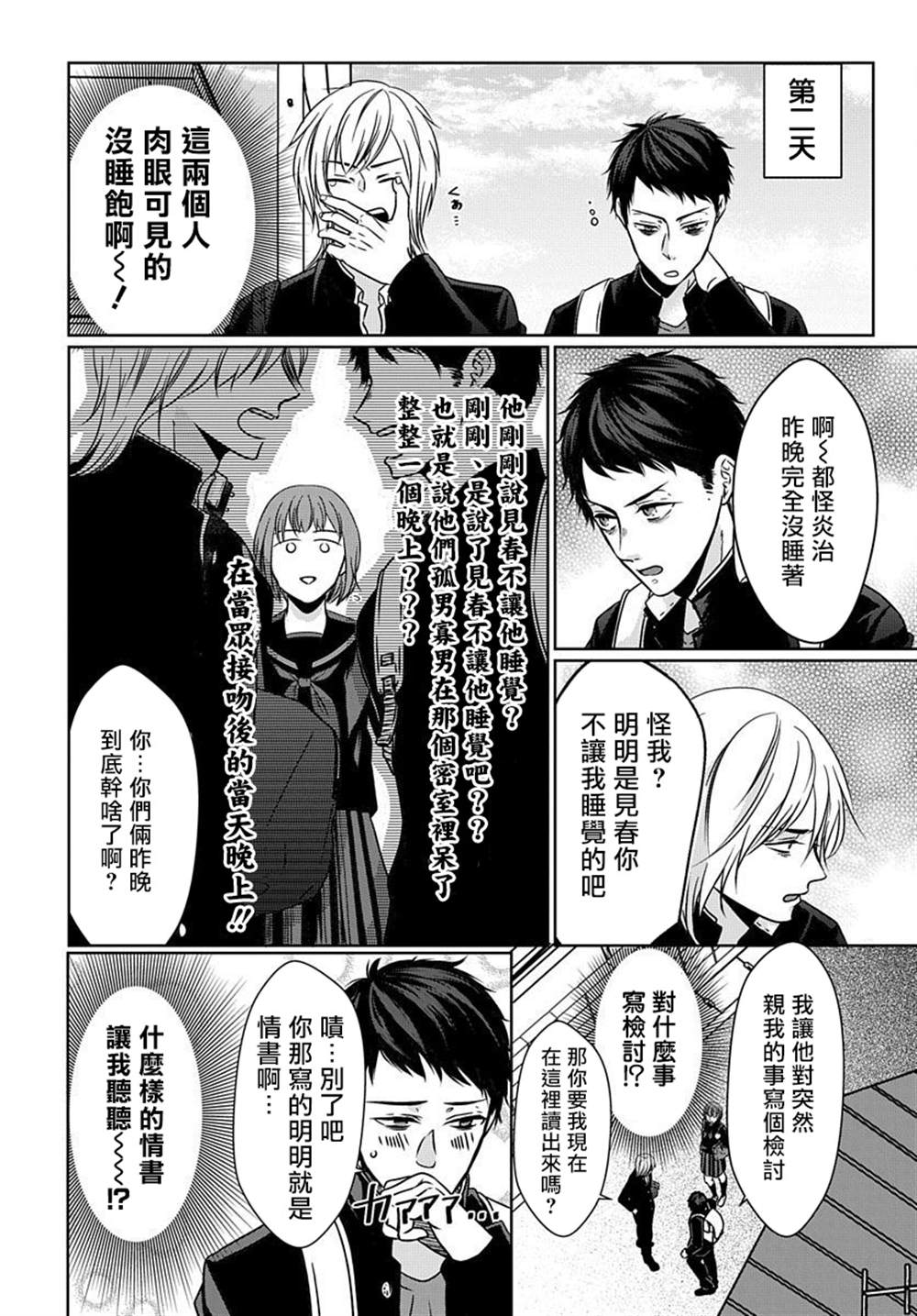 《明明是两情相悦的竹马二人组》漫画最新章节第1话免费下拉式在线观看章节第【29】张图片