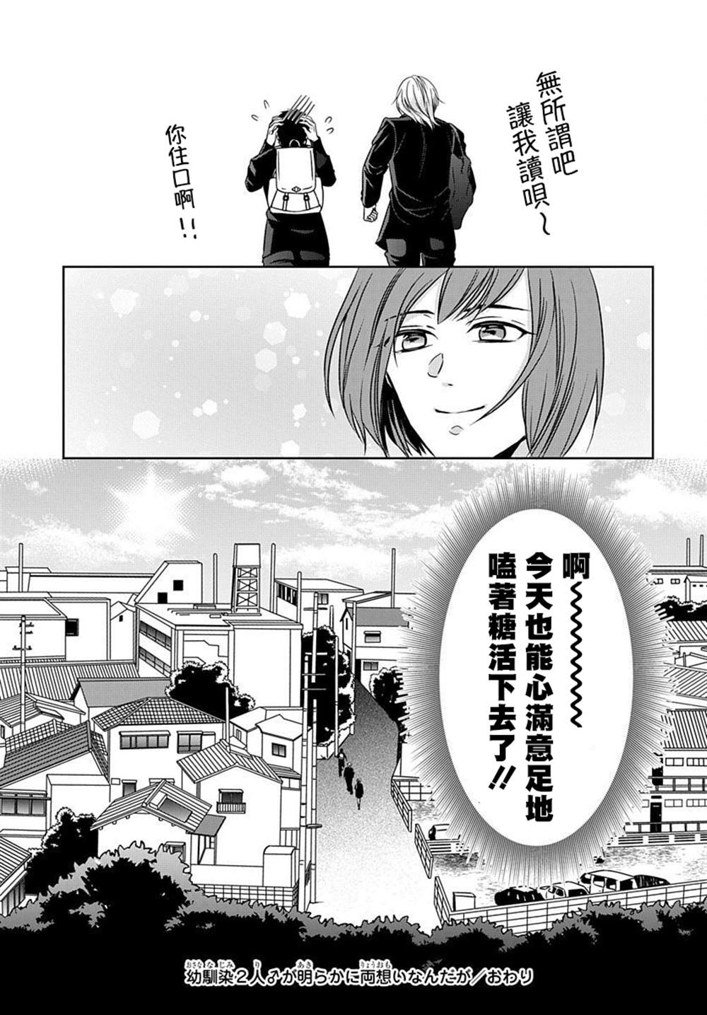 《明明是两情相悦的竹马二人组》漫画最新章节第1话免费下拉式在线观看章节第【30】张图片