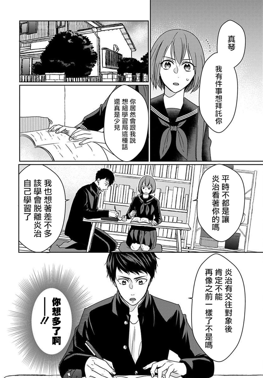 《明明是两情相悦的竹马二人组》漫画最新章节第1话免费下拉式在线观看章节第【13】张图片