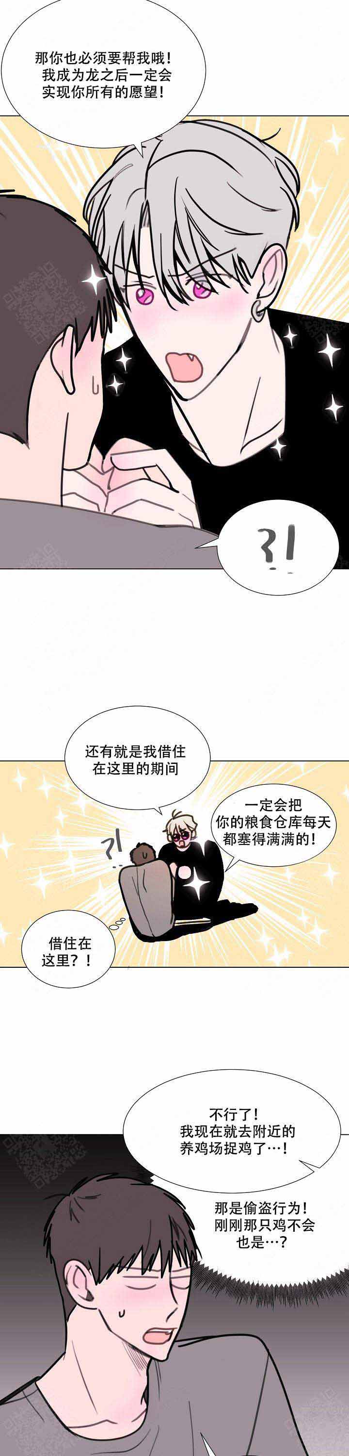 《注意~龙出没！》漫画最新章节第16话免费下拉式在线观看章节第【15】张图片