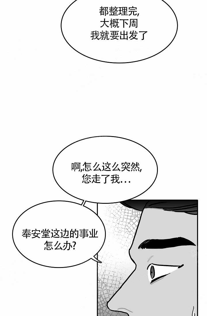 《执迷不悟》漫画最新章节第13话免费下拉式在线观看章节第【13】张图片