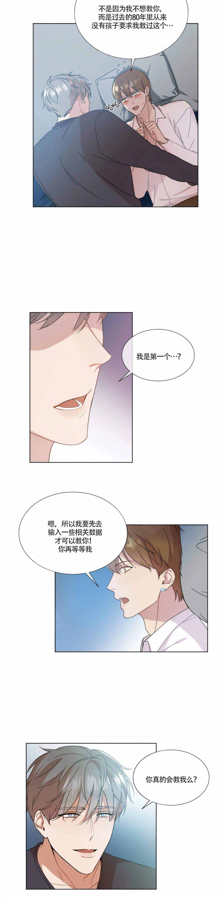 《请教我》漫画最新章节第4话免费下拉式在线观看章节第【4】张图片