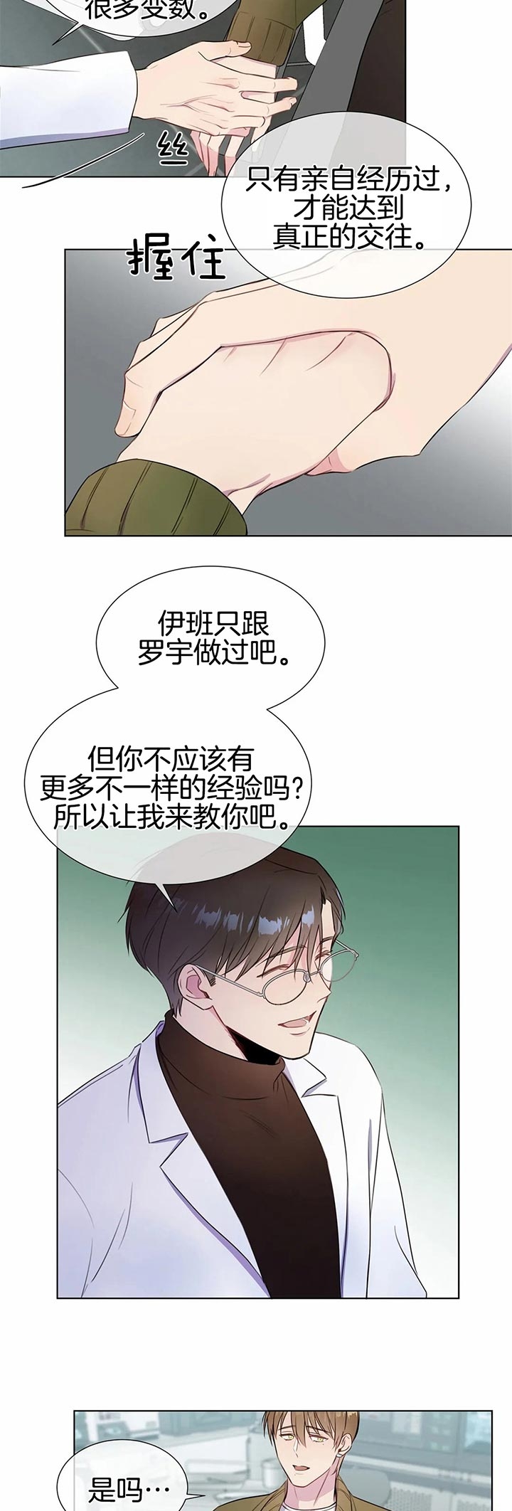 《请教我》漫画最新章节第37话免费下拉式在线观看章节第【2】张图片