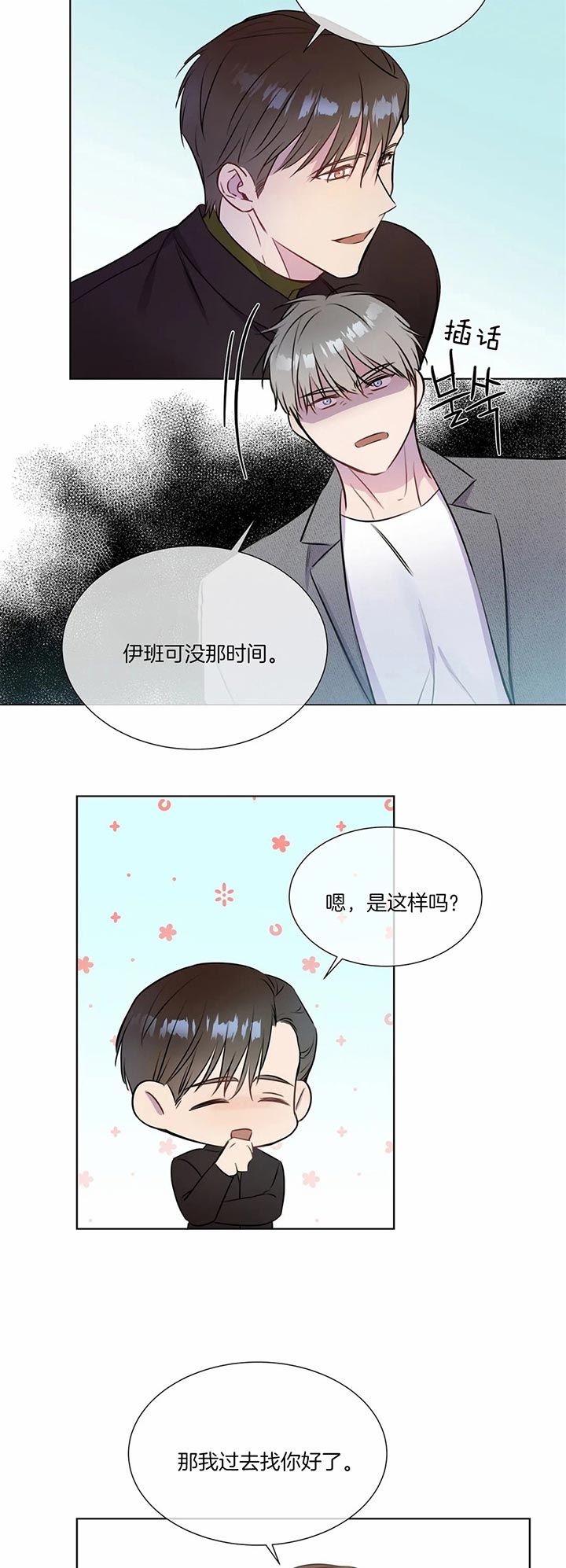 《请教我》漫画最新章节第30话免费下拉式在线观看章节第【3】张图片