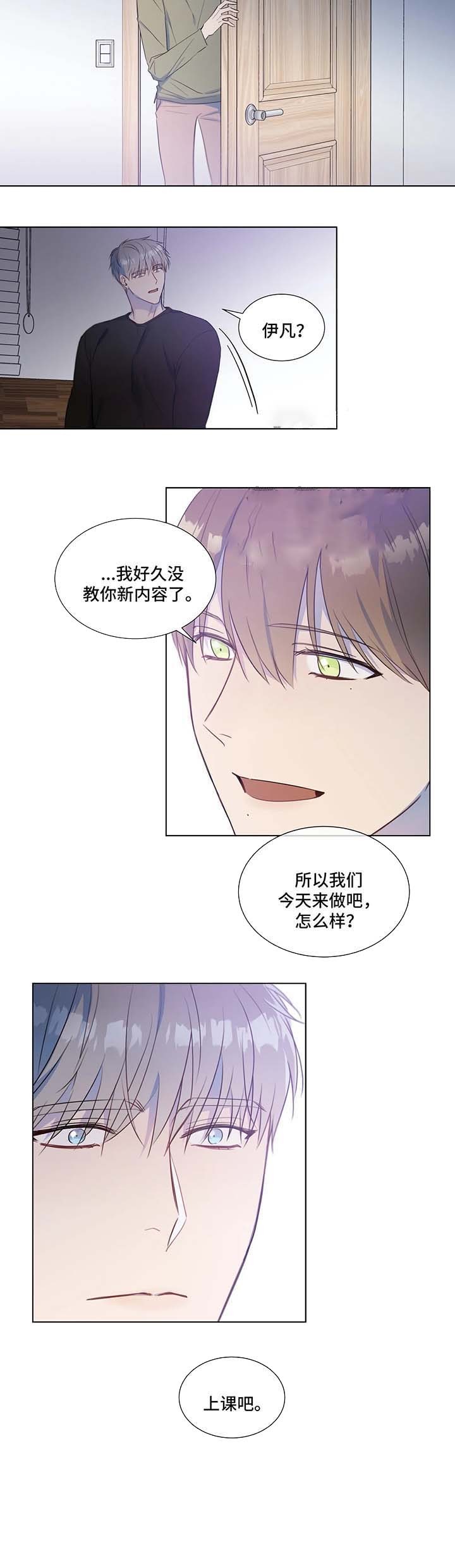 《请教我》漫画最新章节第22话免费下拉式在线观看章节第【8】张图片