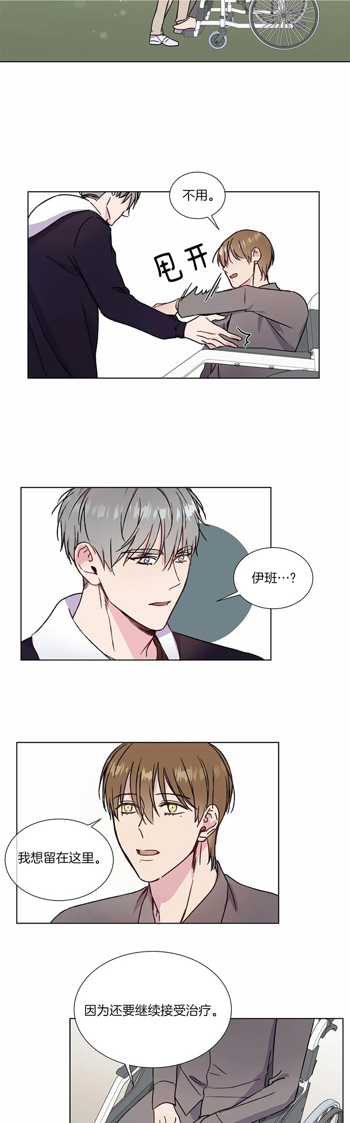 《请教我》漫画最新章节第56话免费下拉式在线观看章节第【4】张图片