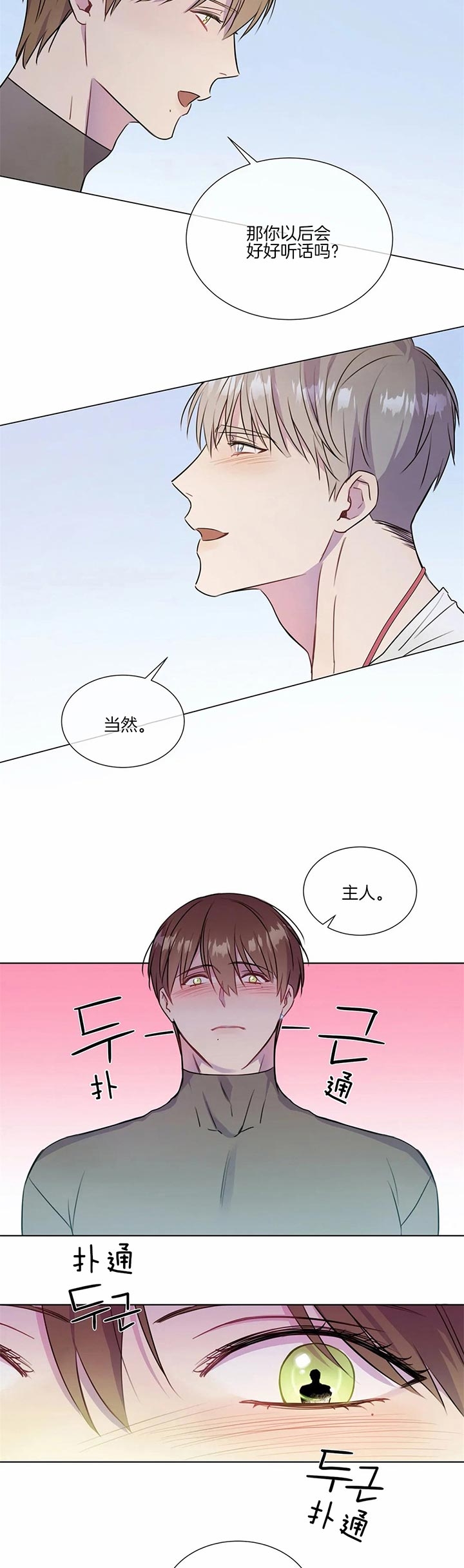 《请教我》漫画最新章节第27话免费下拉式在线观看章节第【6】张图片