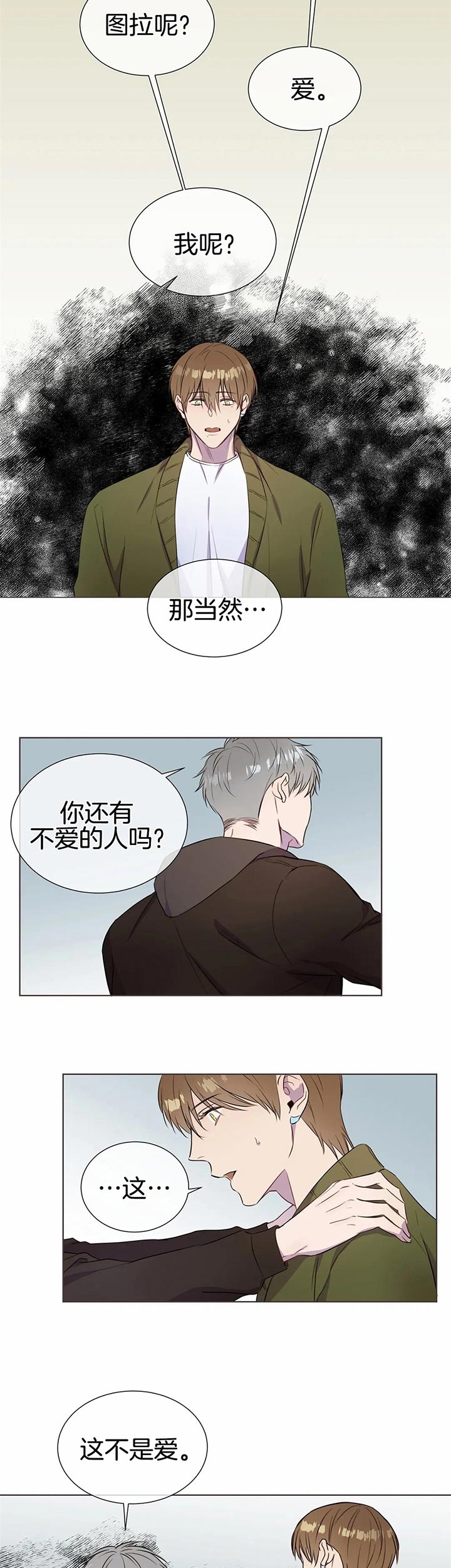 《请教我》漫画最新章节第40话免费下拉式在线观看章节第【2】张图片