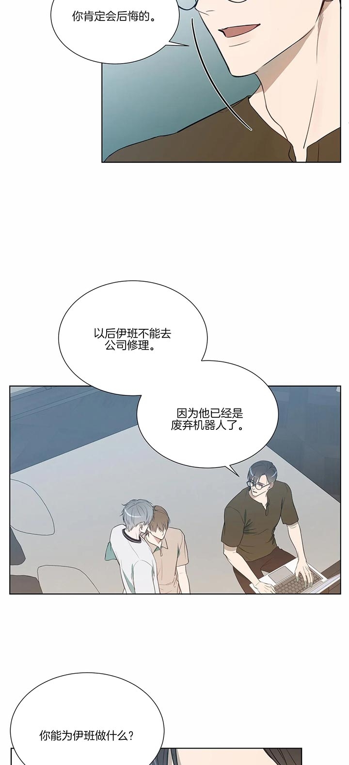 《请教我》漫画最新章节第74话免费下拉式在线观看章节第【4】张图片