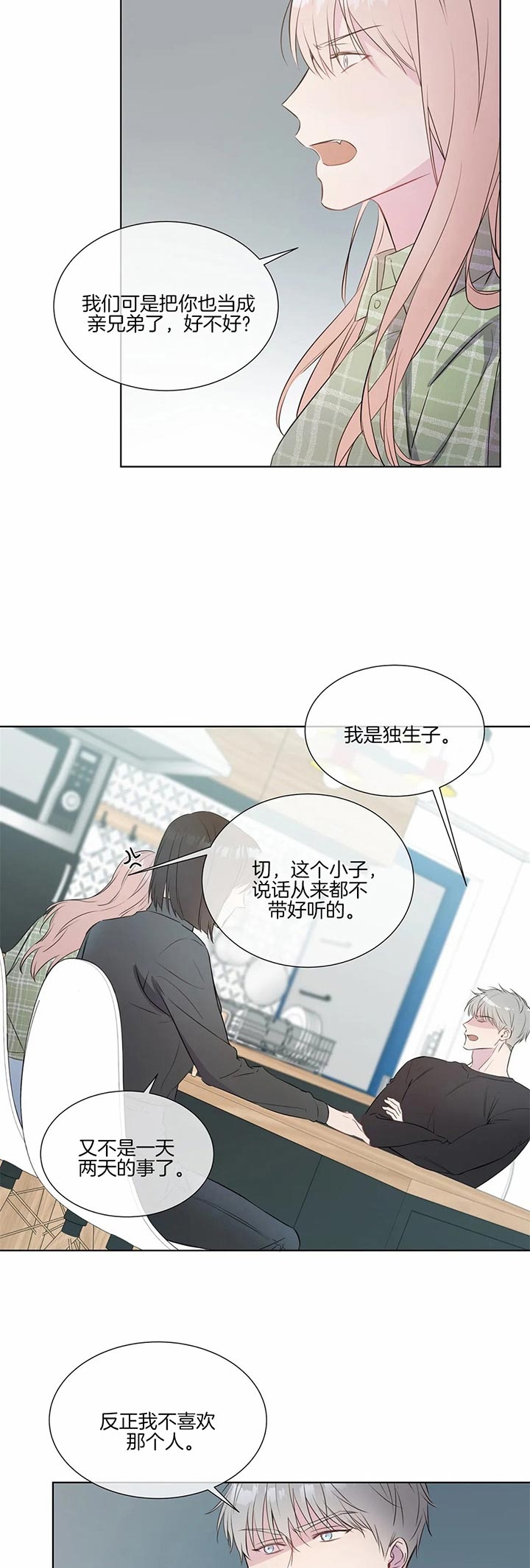 《请教我》漫画最新章节第31话免费下拉式在线观看章节第【3】张图片