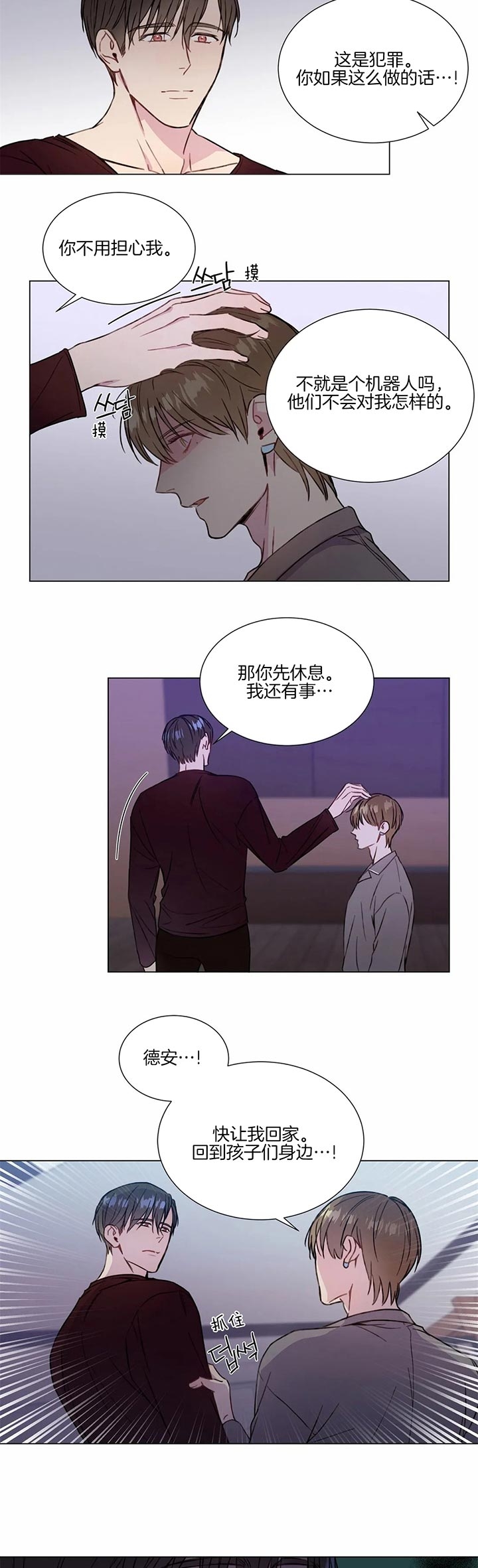 《请教我》漫画最新章节第49话免费下拉式在线观看章节第【5】张图片