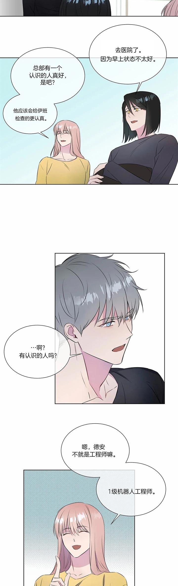 《请教我》漫画最新章节第34话免费下拉式在线观看章节第【12】张图片