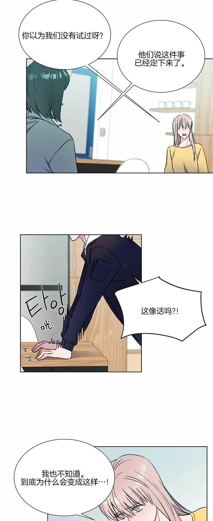 《请教我》漫画最新章节第54话免费下拉式在线观看章节第【8】张图片