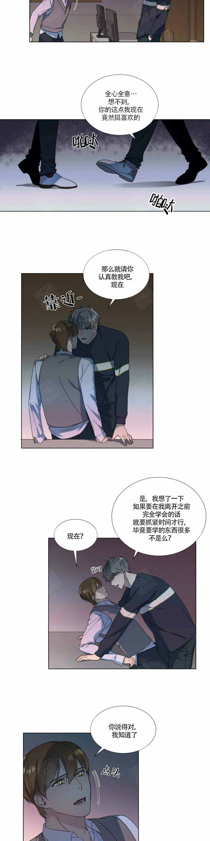 《请教我》漫画最新章节第5话免费下拉式在线观看章节第【4】张图片