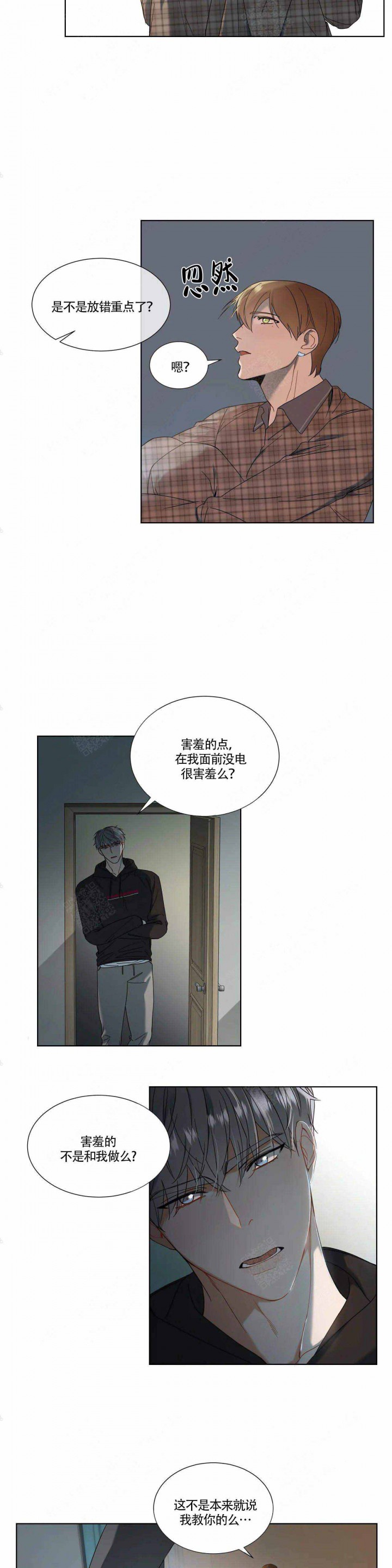 《请教我》漫画最新章节第8话免费下拉式在线观看章节第【5】张图片