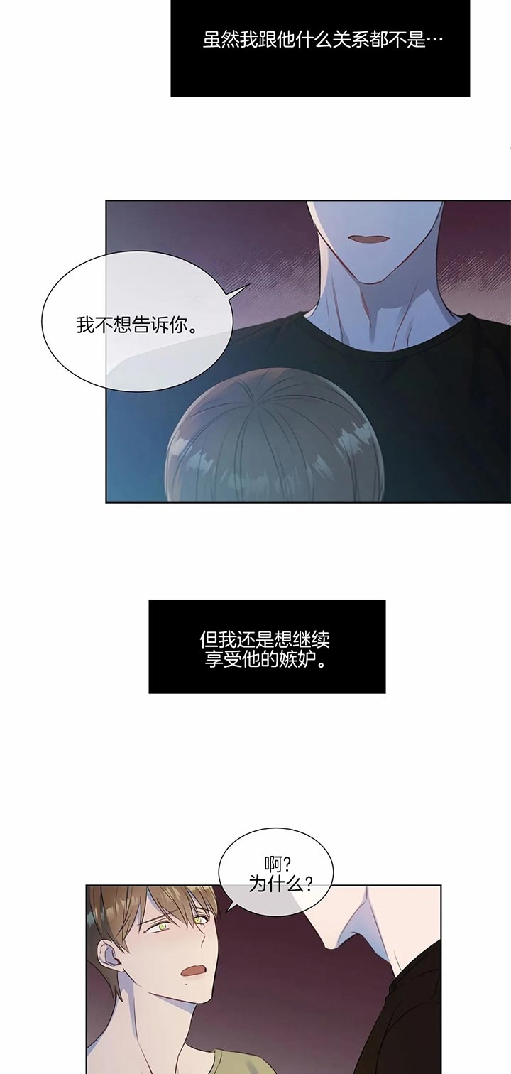 《请教我》漫画最新章节第24话免费下拉式在线观看章节第【9】张图片