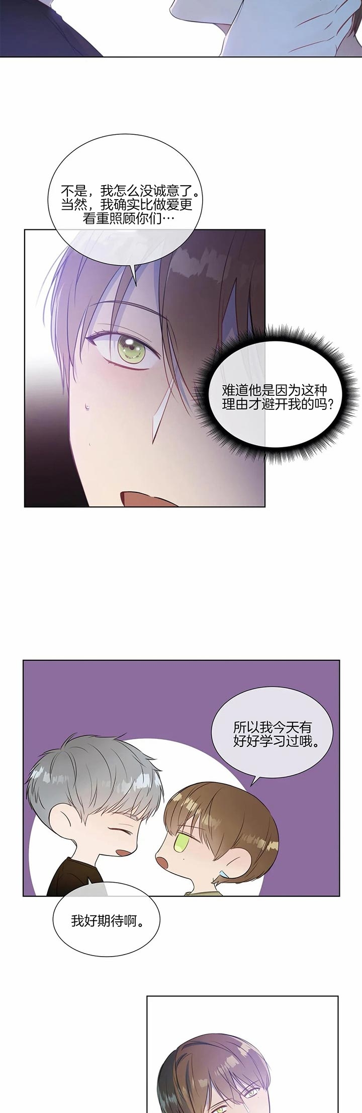 《请教我》漫画最新章节第23话免费下拉式在线观看章节第【8】张图片