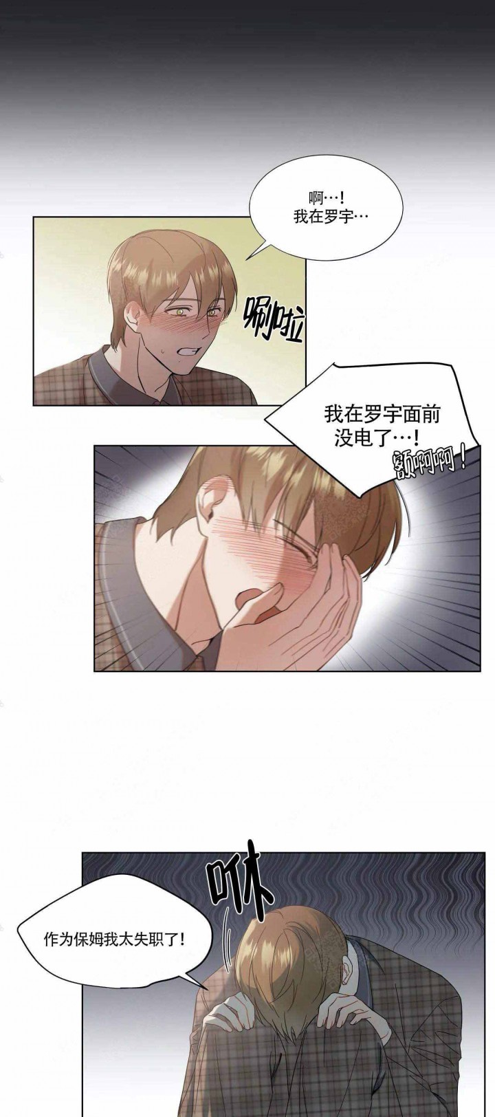 《请教我》漫画最新章节第8话免费下拉式在线观看章节第【4】张图片