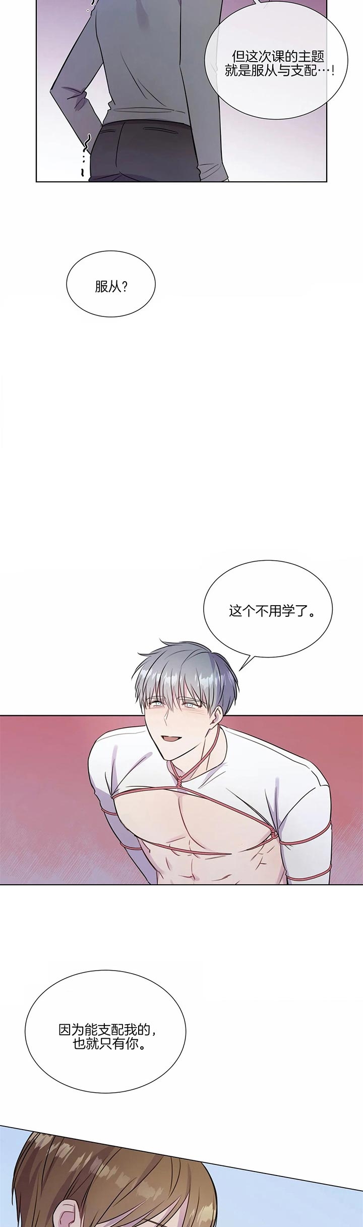 《请教我》漫画最新章节第27话免费下拉式在线观看章节第【5】张图片