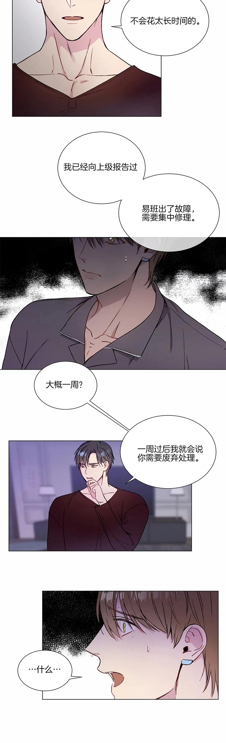 《请教我》漫画最新章节第49话免费下拉式在线观看章节第【3】张图片