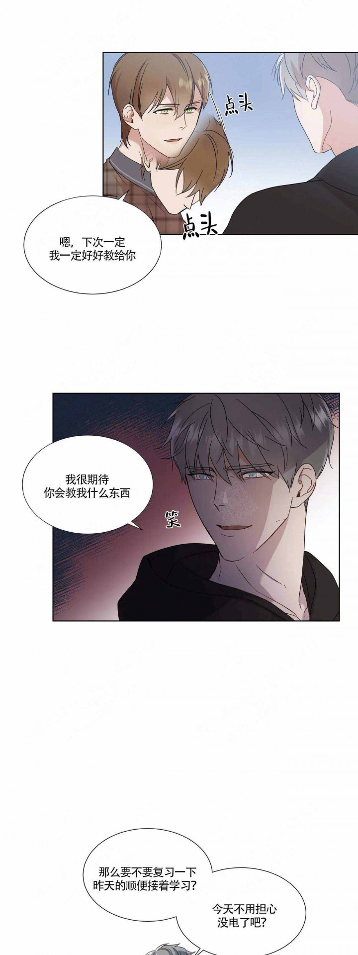 《请教我》漫画最新章节第9话免费下拉式在线观看章节第【3】张图片